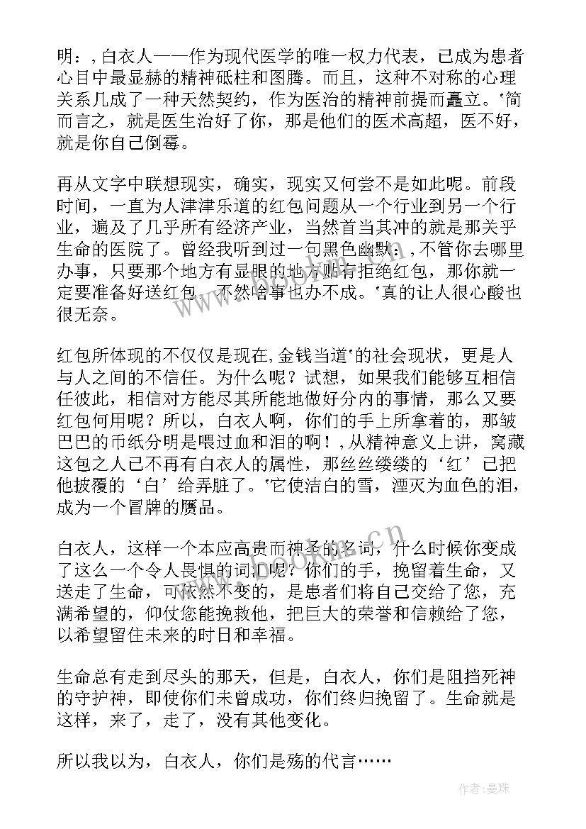 最新明亮的黑眼睛主要写了 精神明亮的人读后感(大全8篇)