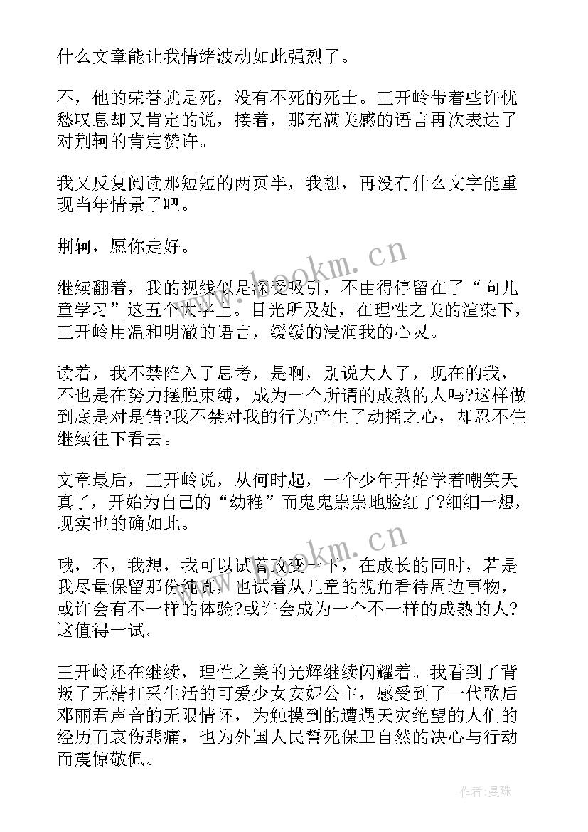 最新明亮的黑眼睛主要写了 精神明亮的人读后感(大全8篇)