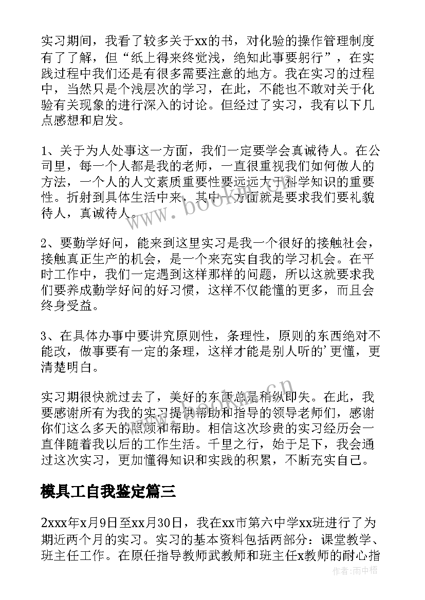 模具工自我鉴定(通用9篇)