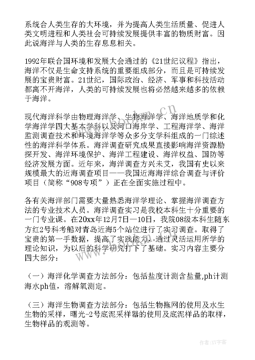 小学教育实习自我鉴定表(精选8篇)