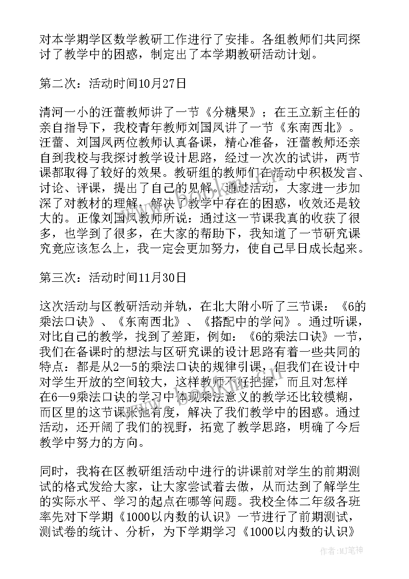 2023年数学组会上发言稿 数学组长发言稿(汇总5篇)