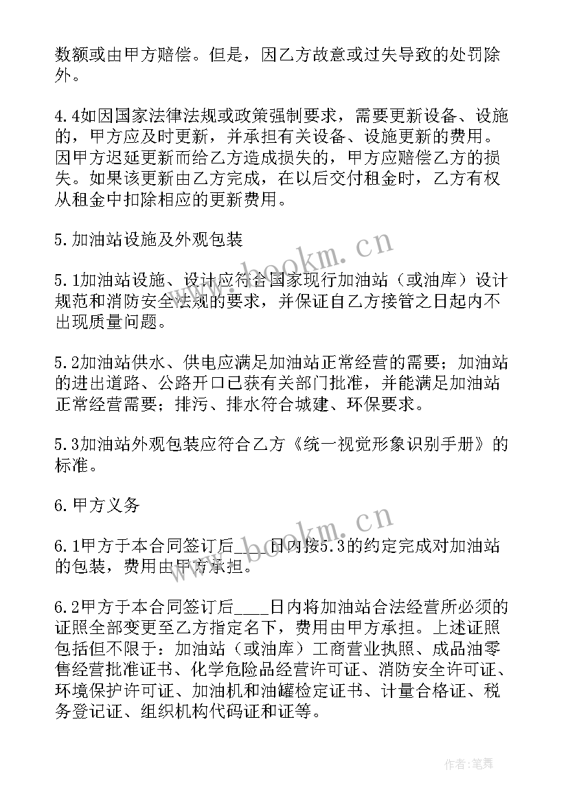 加油站和餐厅合作协议书 加油站租赁协议书(优秀7篇)