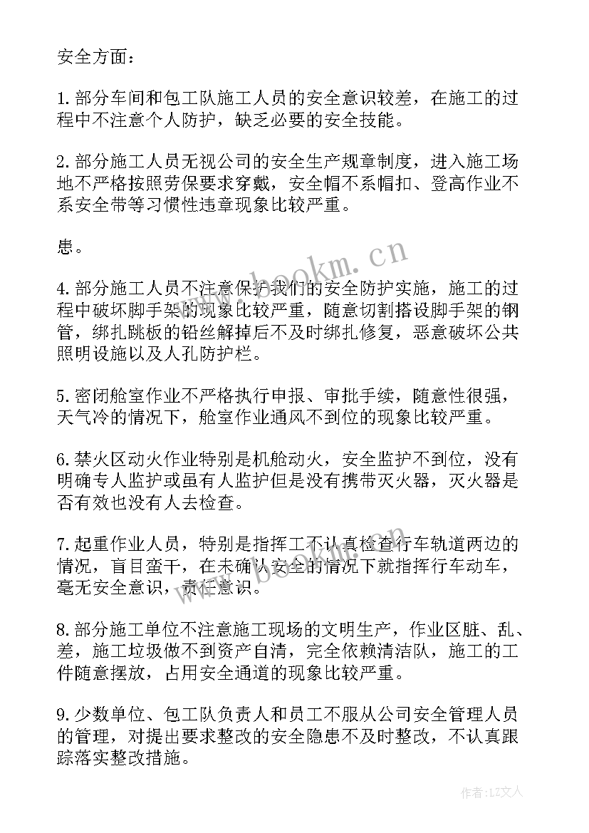 最新会议支持人讲话内容 工作会议发言稿(模板6篇)