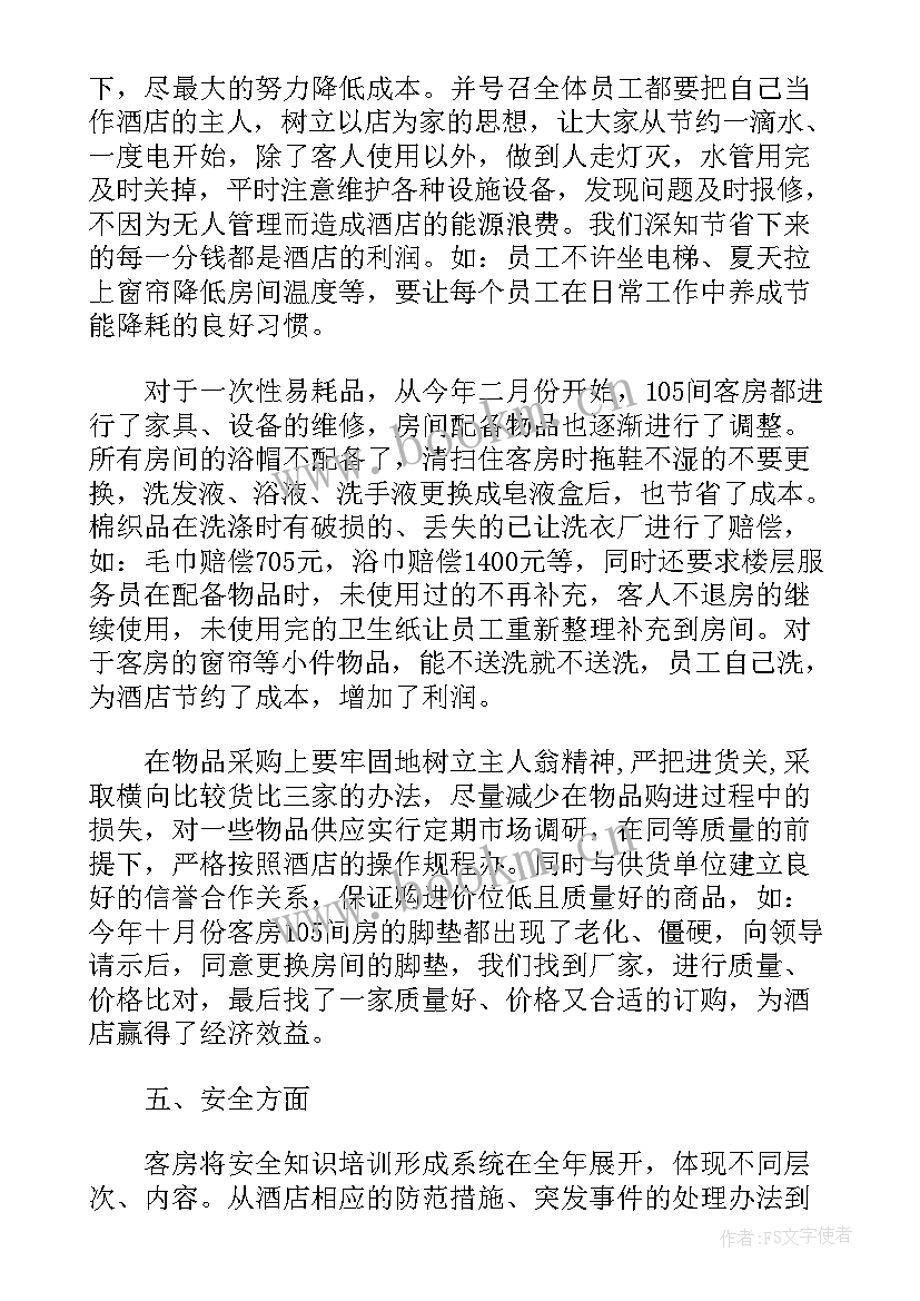 2023年新酒店开业工作计划(大全5篇)