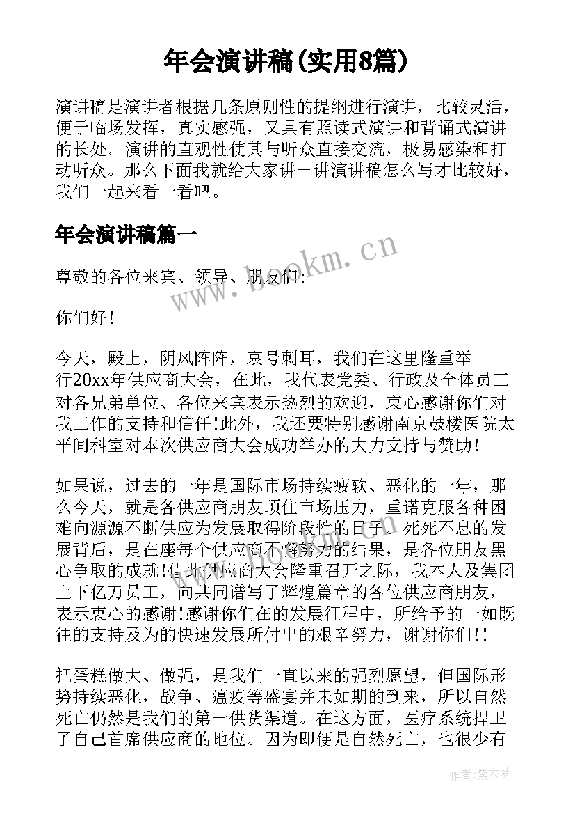 年会演讲稿(实用8篇)