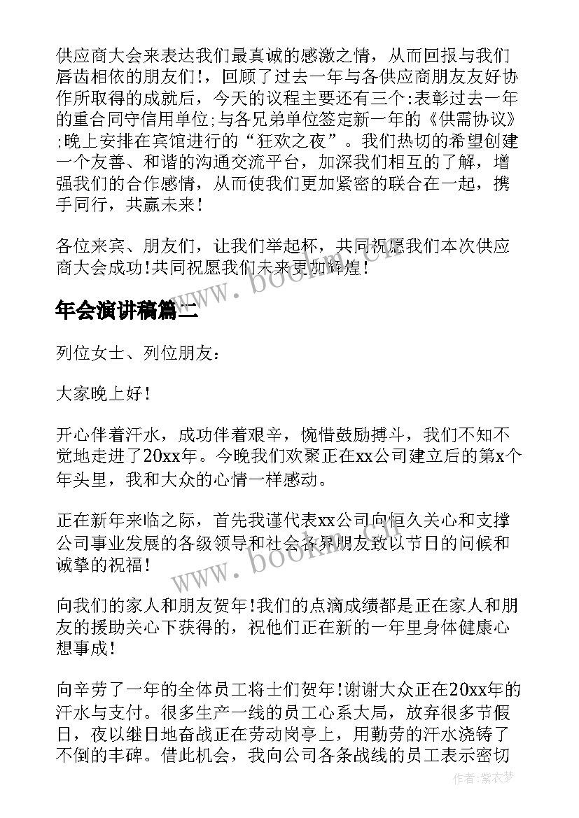 年会演讲稿(实用8篇)