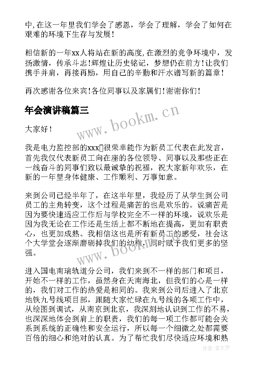 年会演讲稿(实用8篇)