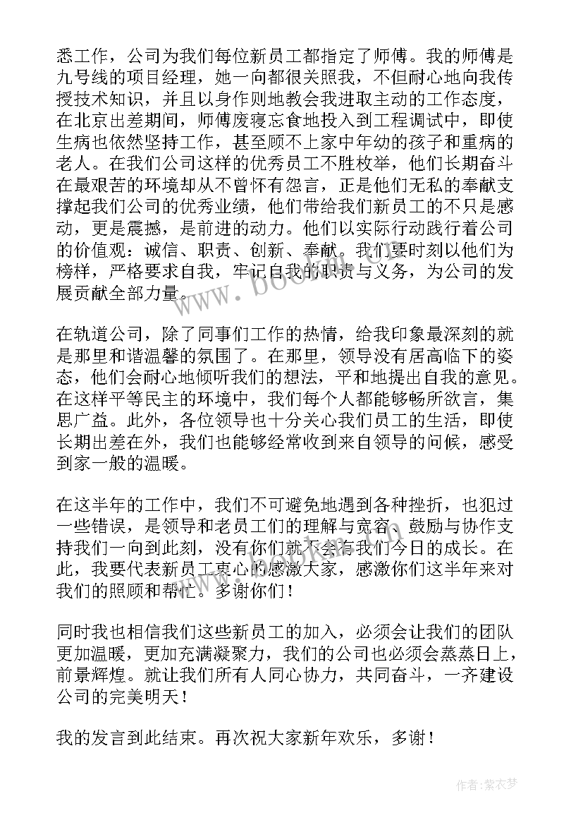 年会演讲稿(实用8篇)