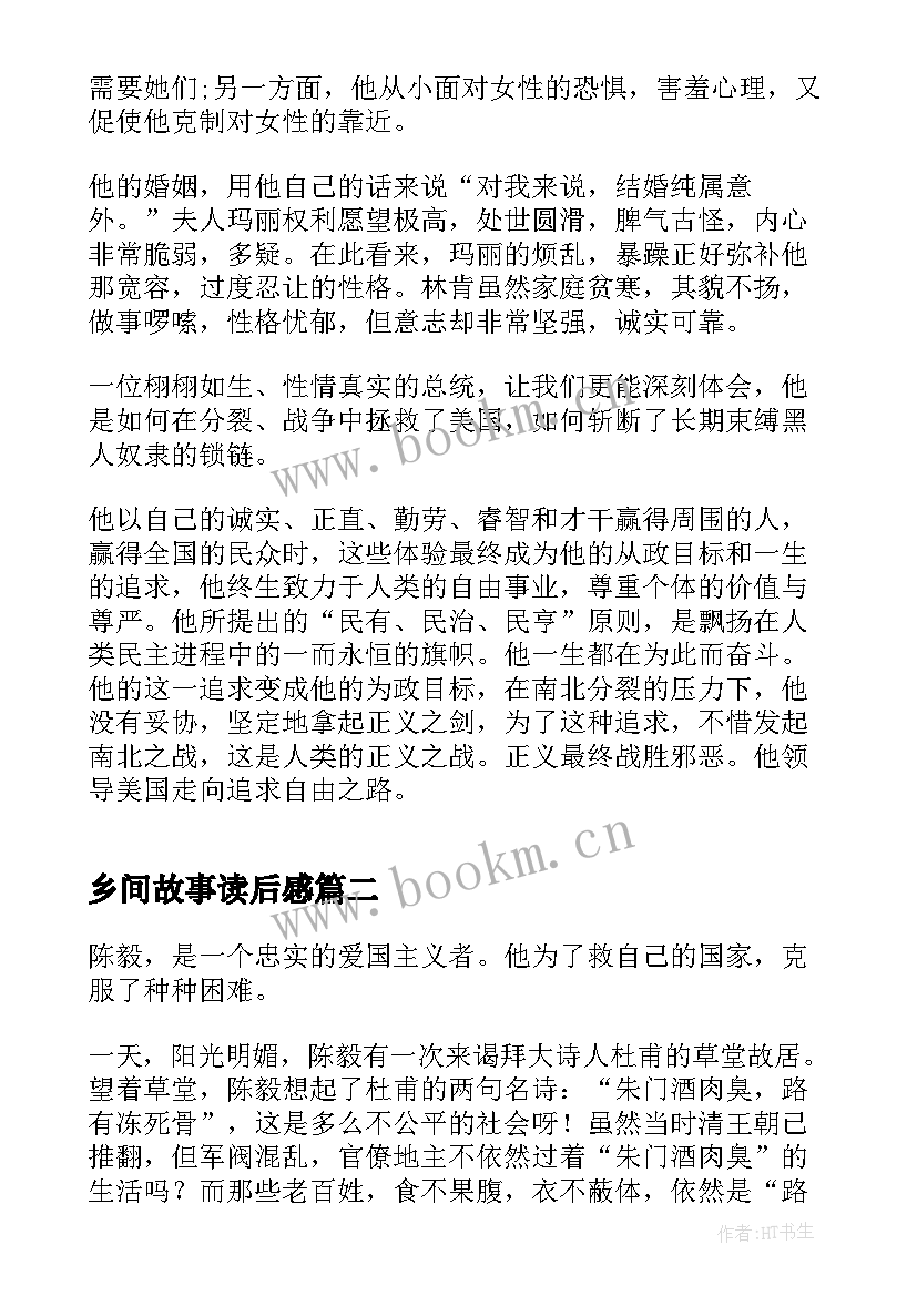 乡间故事读后感(大全5篇)