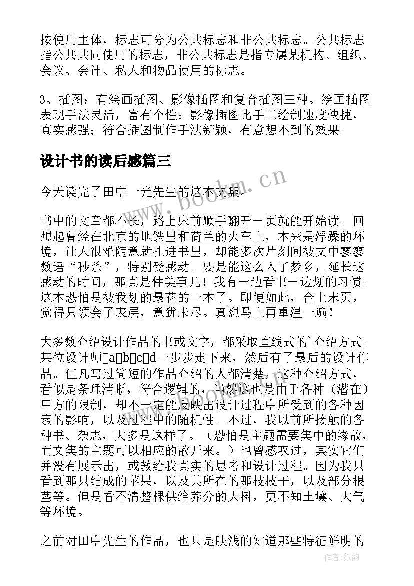 2023年设计书的读后感(优质7篇)