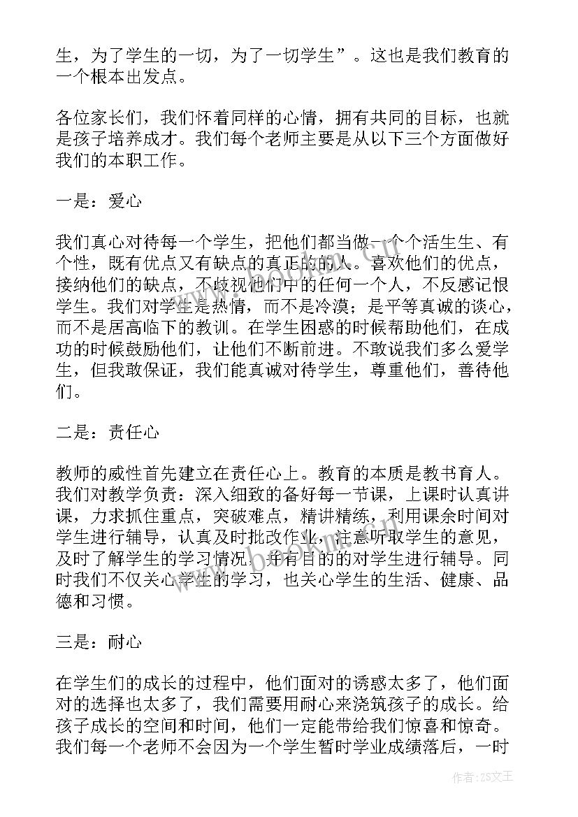 小学春季开学国旗下讲话教师(实用10篇)