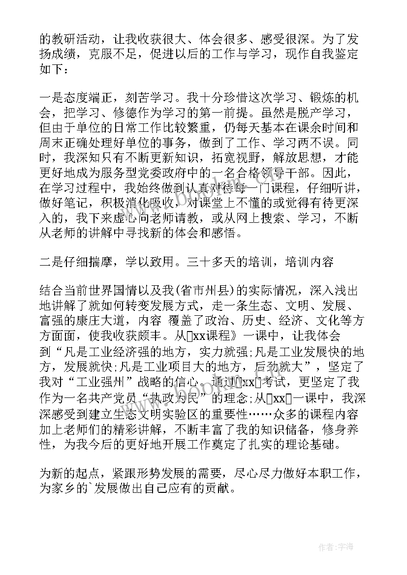 干部任职期自我鉴定总结 干部自我鉴定(优秀6篇)