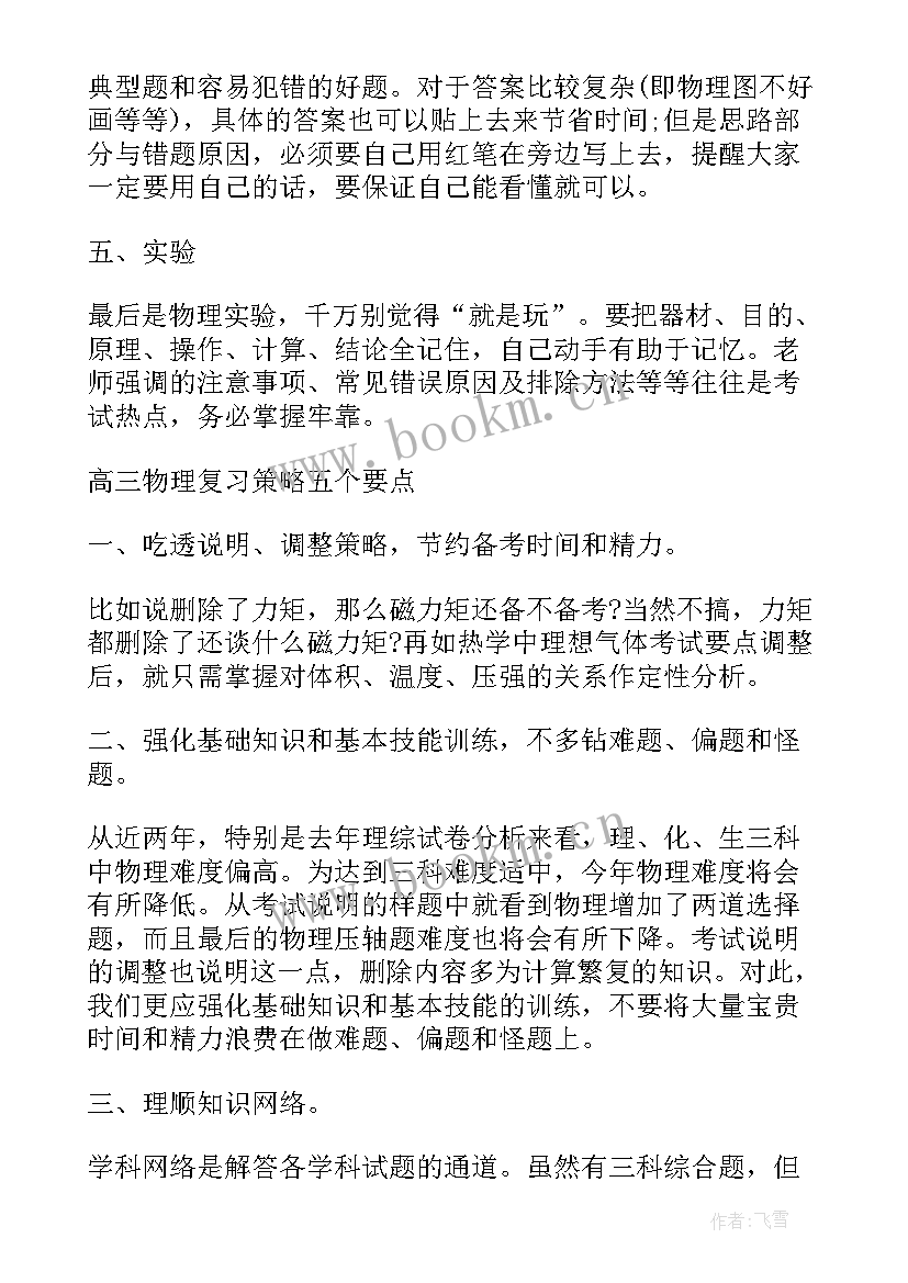 最新班级提高成绩工作计划(模板5篇)