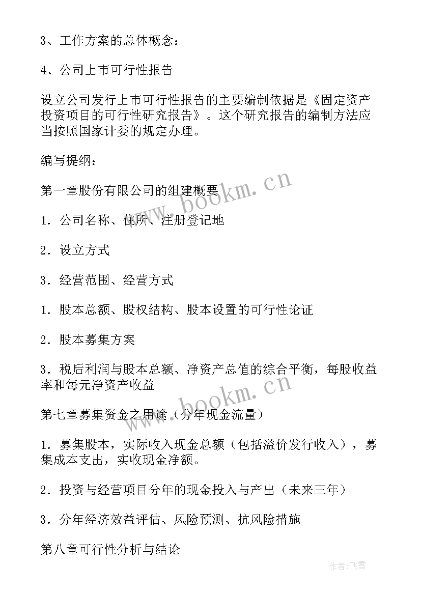 成立新公司表态发言稿(优秀5篇)