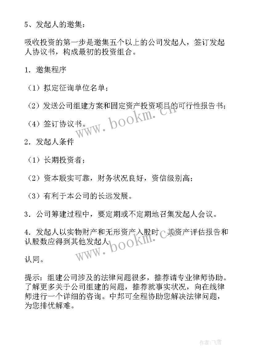 成立新公司表态发言稿(优秀5篇)