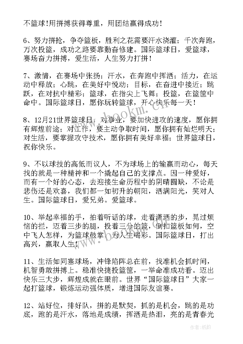 篮球比赛赞助商策划案 分钟篮球比赛发言稿(精选5篇)