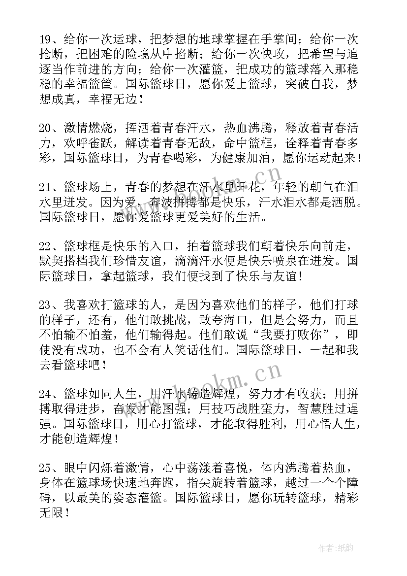 篮球比赛赞助商策划案 分钟篮球比赛发言稿(精选5篇)