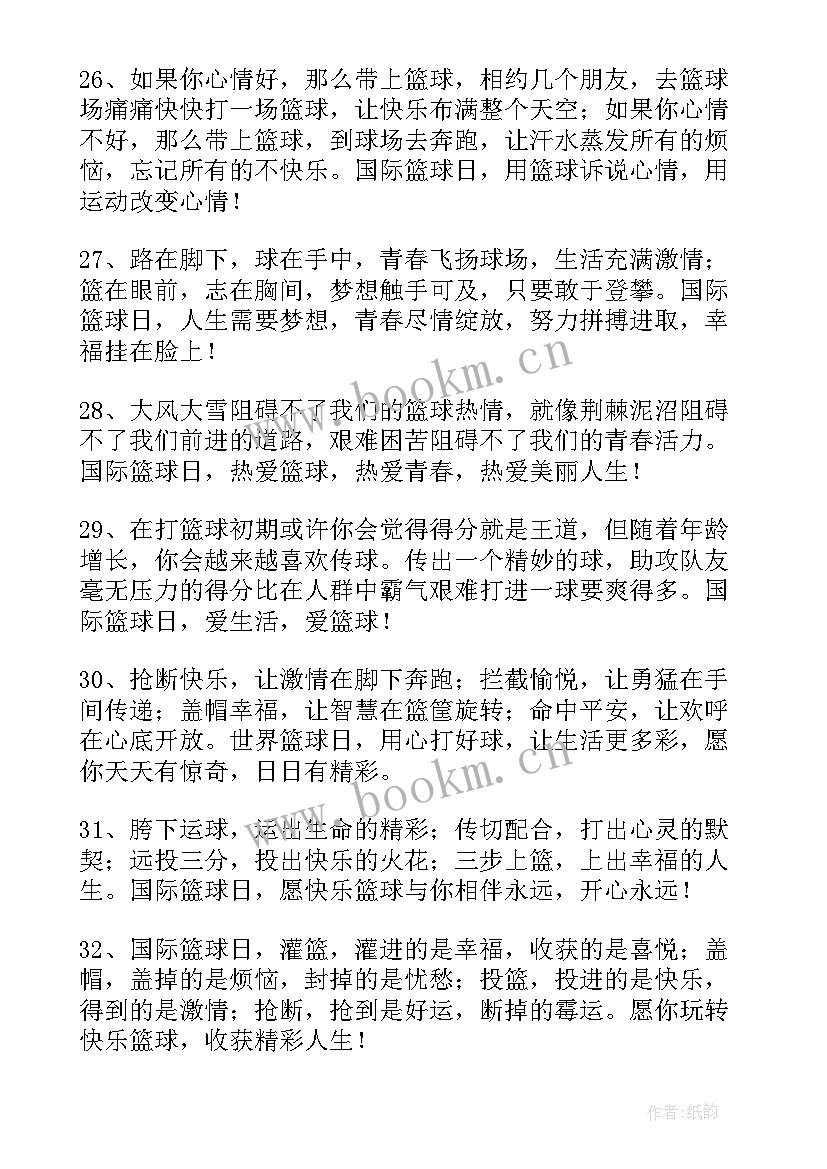 篮球比赛赞助商策划案 分钟篮球比赛发言稿(精选5篇)