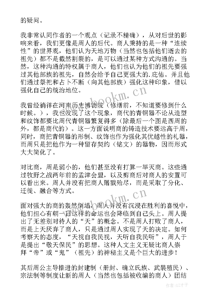 海洋读后感 中国历史读后感(优秀8篇)