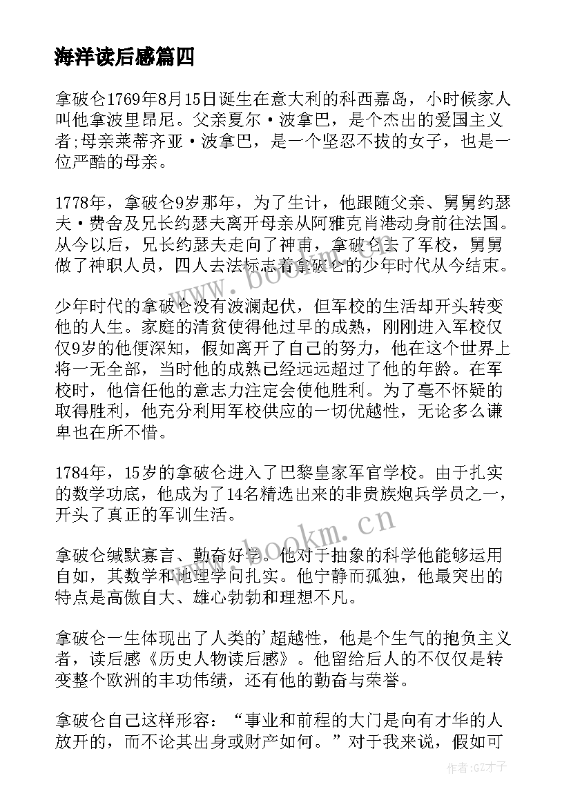 海洋读后感 中国历史读后感(优秀8篇)