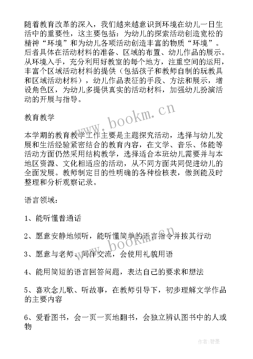 2023年小班辅导总结(模板10篇)