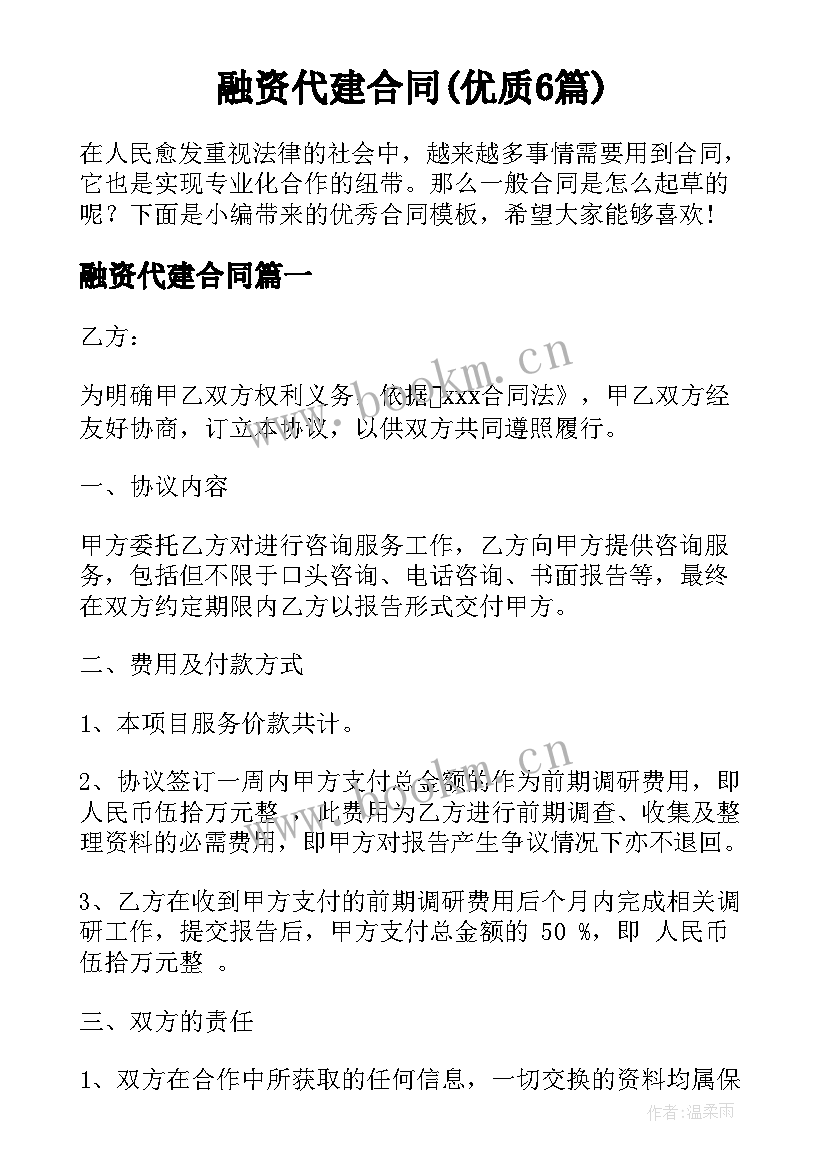 融资代建合同(优质6篇)