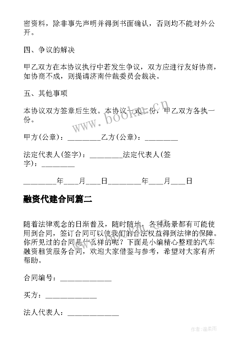 融资代建合同(优质6篇)