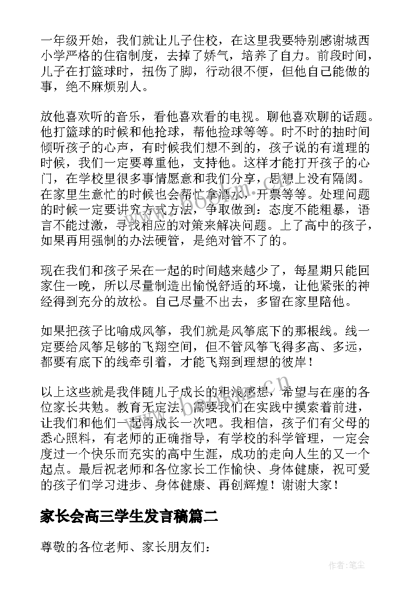 2023年家长会高三学生发言稿(实用10篇)