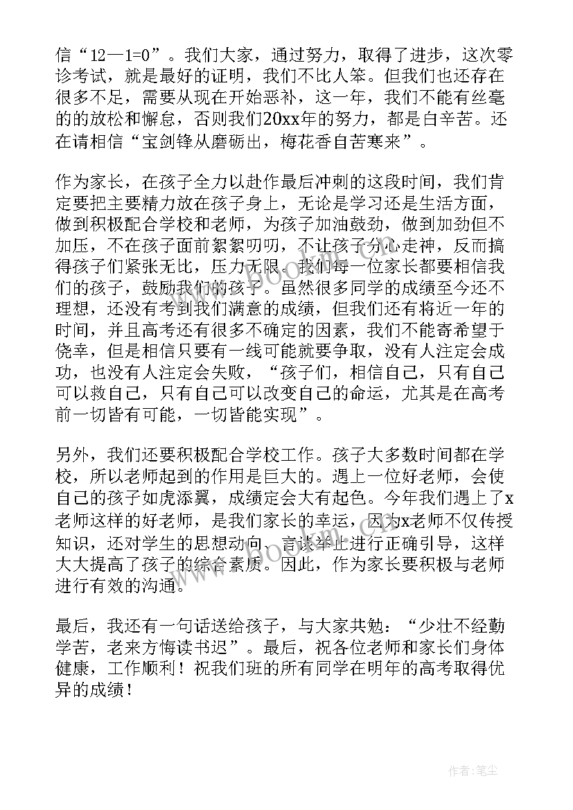 2023年家长会高三学生发言稿(实用10篇)