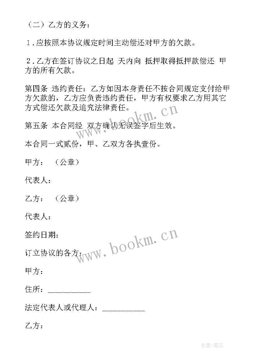 2023年私下的还款协议担保人 担保人还款协议书(优质5篇)