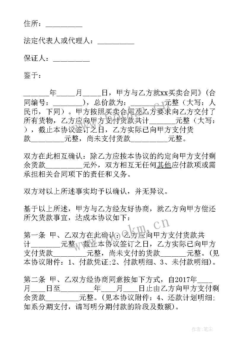 2023年私下的还款协议担保人 担保人还款协议书(优质5篇)