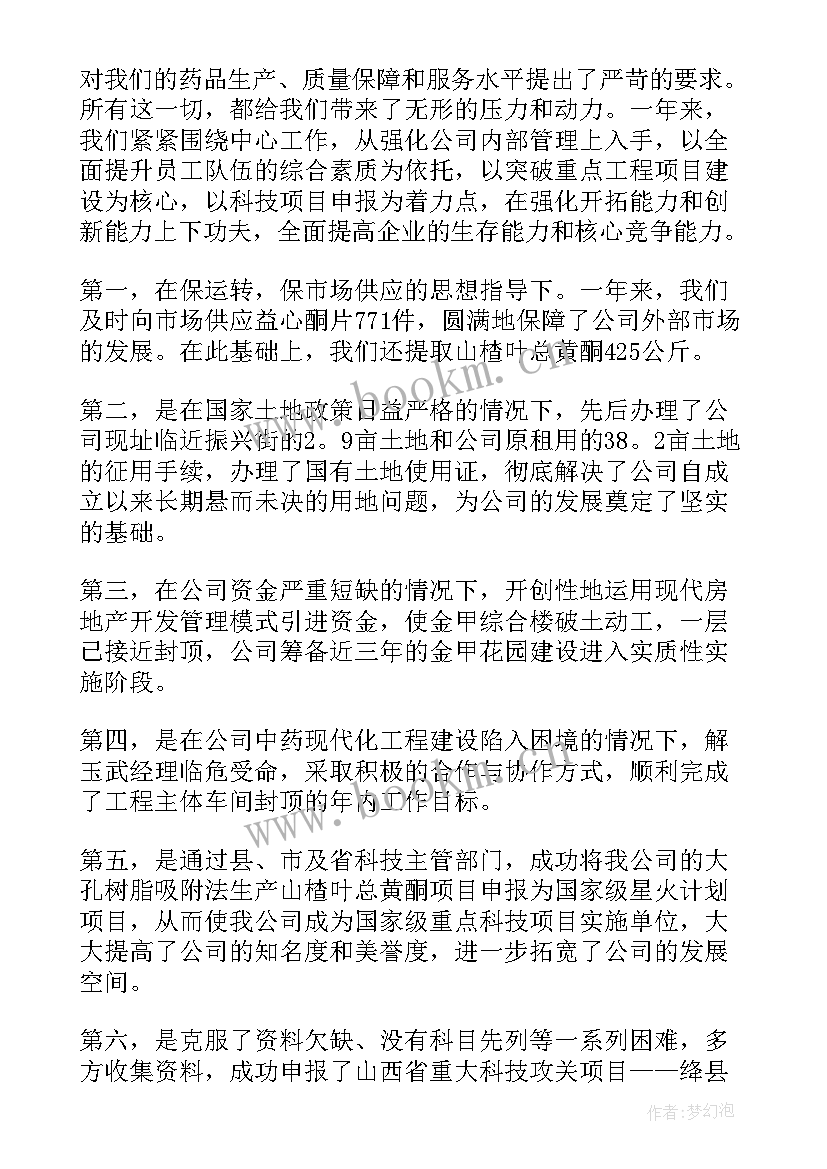 最新企业回访发言稿 企业工作总结(优秀9篇)