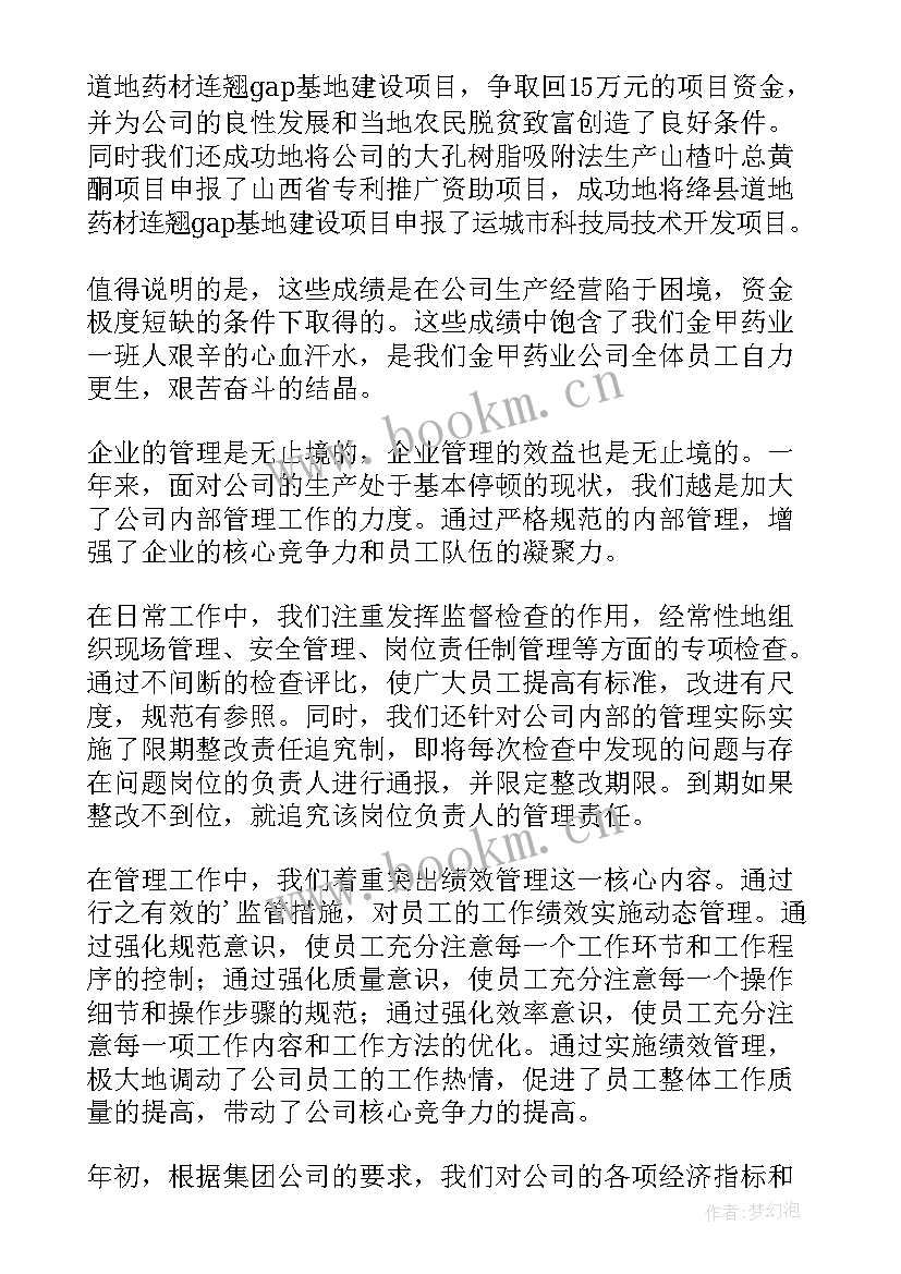 最新企业回访发言稿 企业工作总结(优秀9篇)