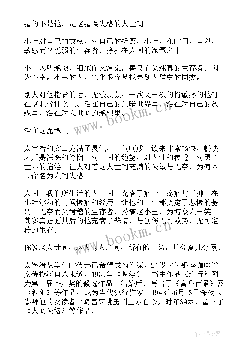 阅读人物的读后感(实用5篇)