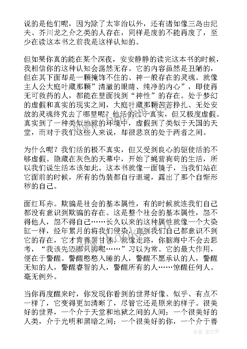 阅读人物的读后感(实用5篇)