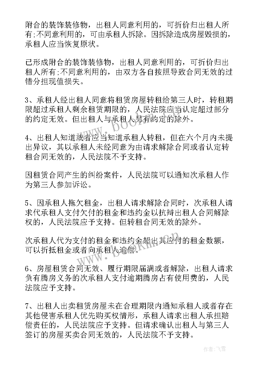 最新分包合同无效后的法律后果(精选5篇)