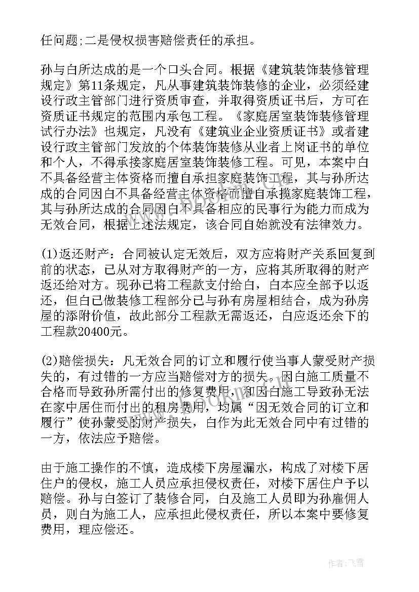 最新分包合同无效后的法律后果(精选5篇)