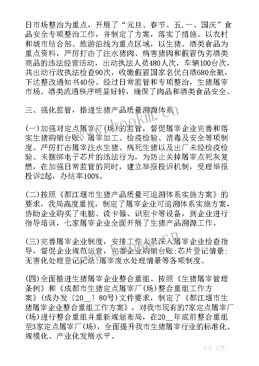 最新食品自我评价 食品安全管理工作自我鉴定(汇总5篇)