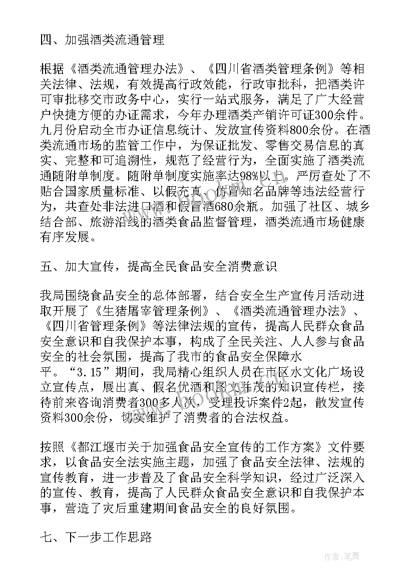 最新食品自我评价 食品安全管理工作自我鉴定(汇总5篇)