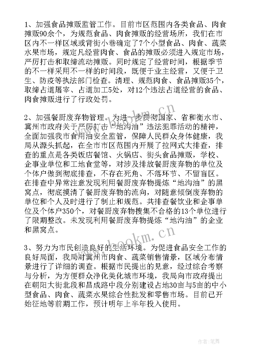 最新食品自我评价 食品安全管理工作自我鉴定(汇总5篇)