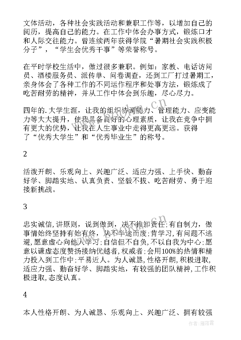 高校的自我鉴定 个人简历自我鉴定个人简历自我鉴定(优秀9篇)