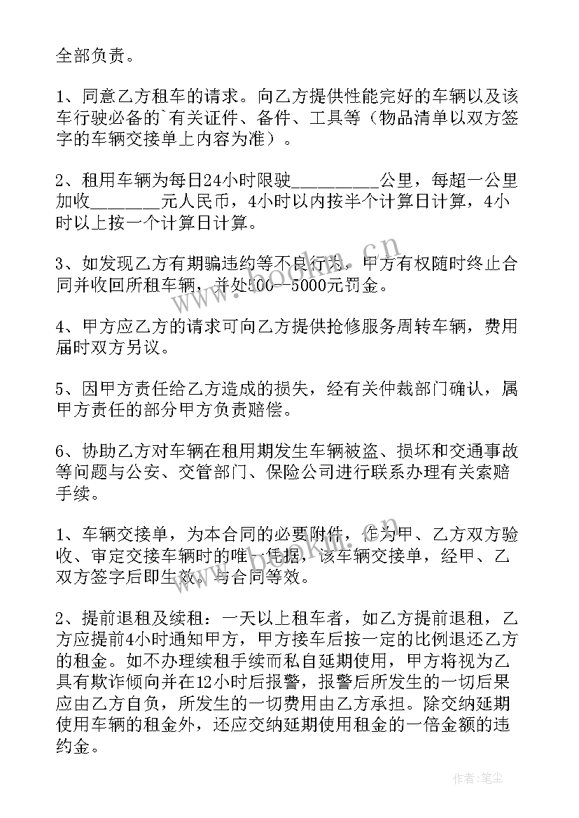 最新小轿车租赁合同电子版 小轿车租赁合同(精选5篇)