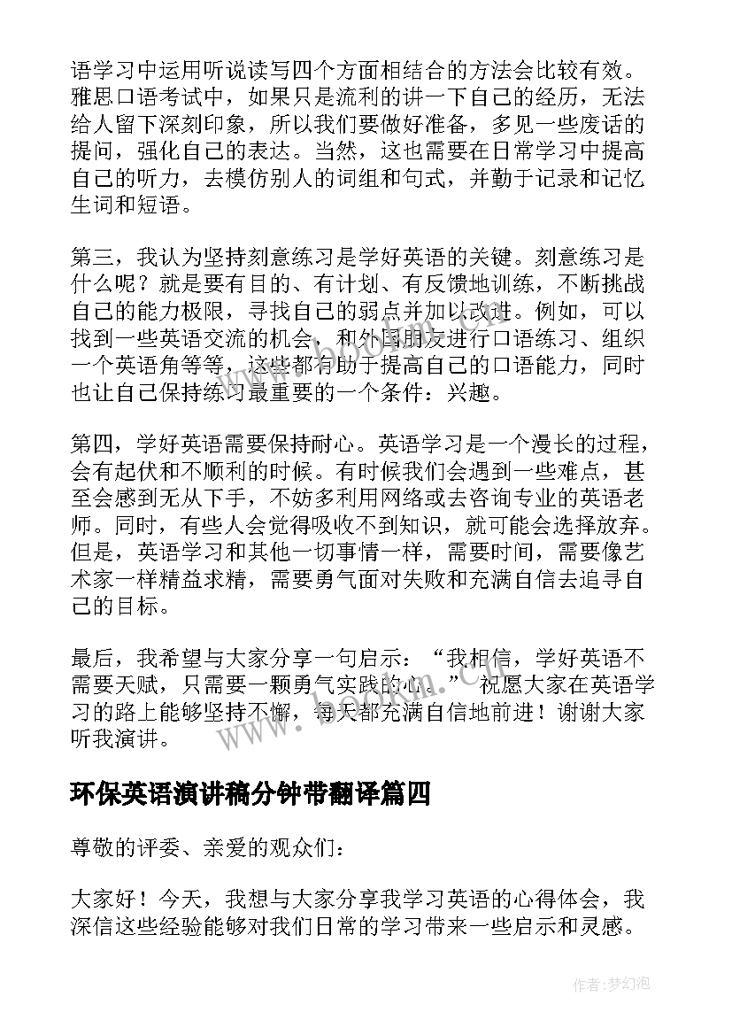 2023年环保英语演讲稿分钟带翻译 环保的英语演讲稿(精选6篇)