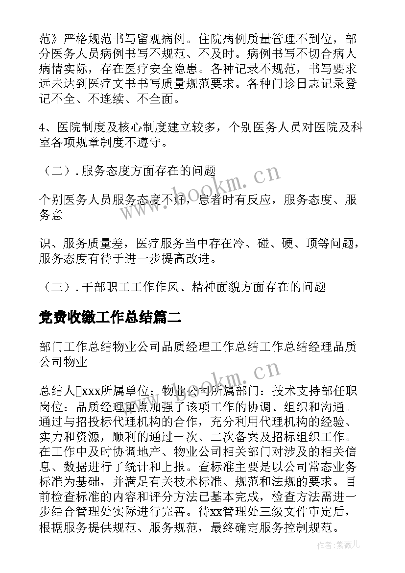 2023年党费收缴工作总结 作业收缴工作总结(大全5篇)