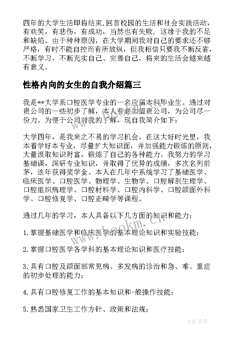 最新性格内向的女生的自我介绍(实用6篇)