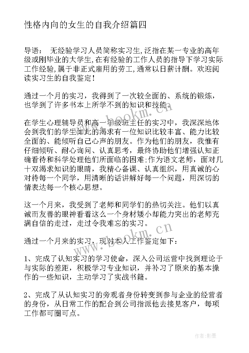 最新性格内向的女生的自我介绍(实用6篇)