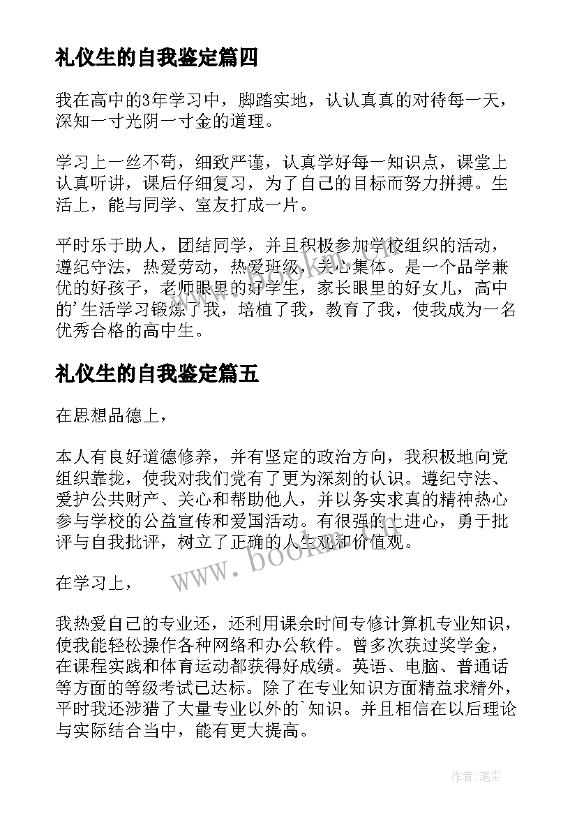 2023年礼仪生的自我鉴定(优秀8篇)