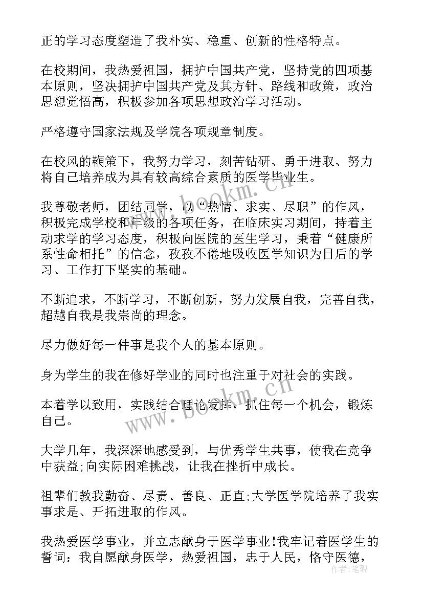 2023年推拿科出科自我鉴定 中医学毕业自我鉴定(精选5篇)