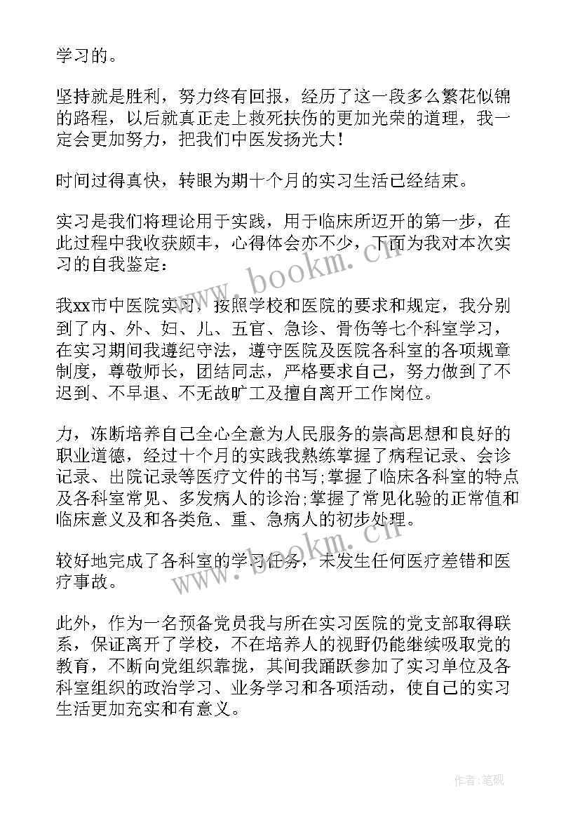 2023年推拿科出科自我鉴定 中医学毕业自我鉴定(精选5篇)