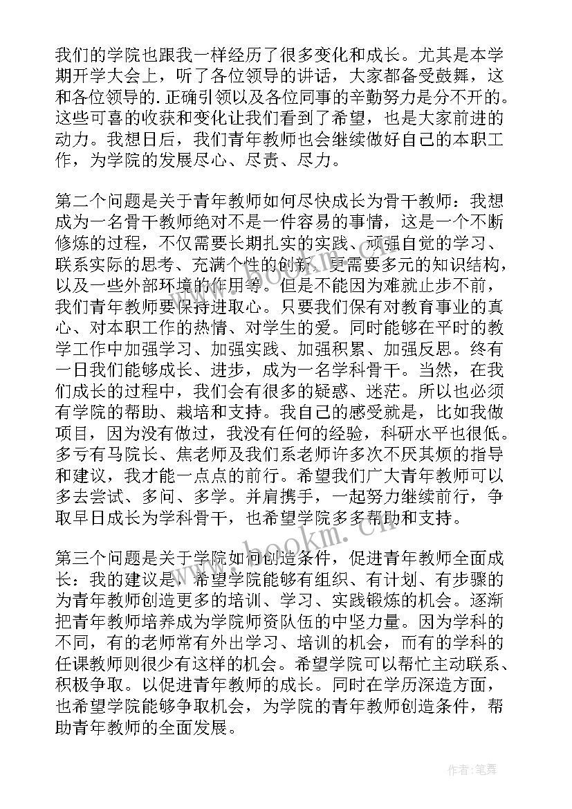 2023年校长六年级教师座谈会发言稿 六年级毕业班教师座谈会发言稿(精选5篇)